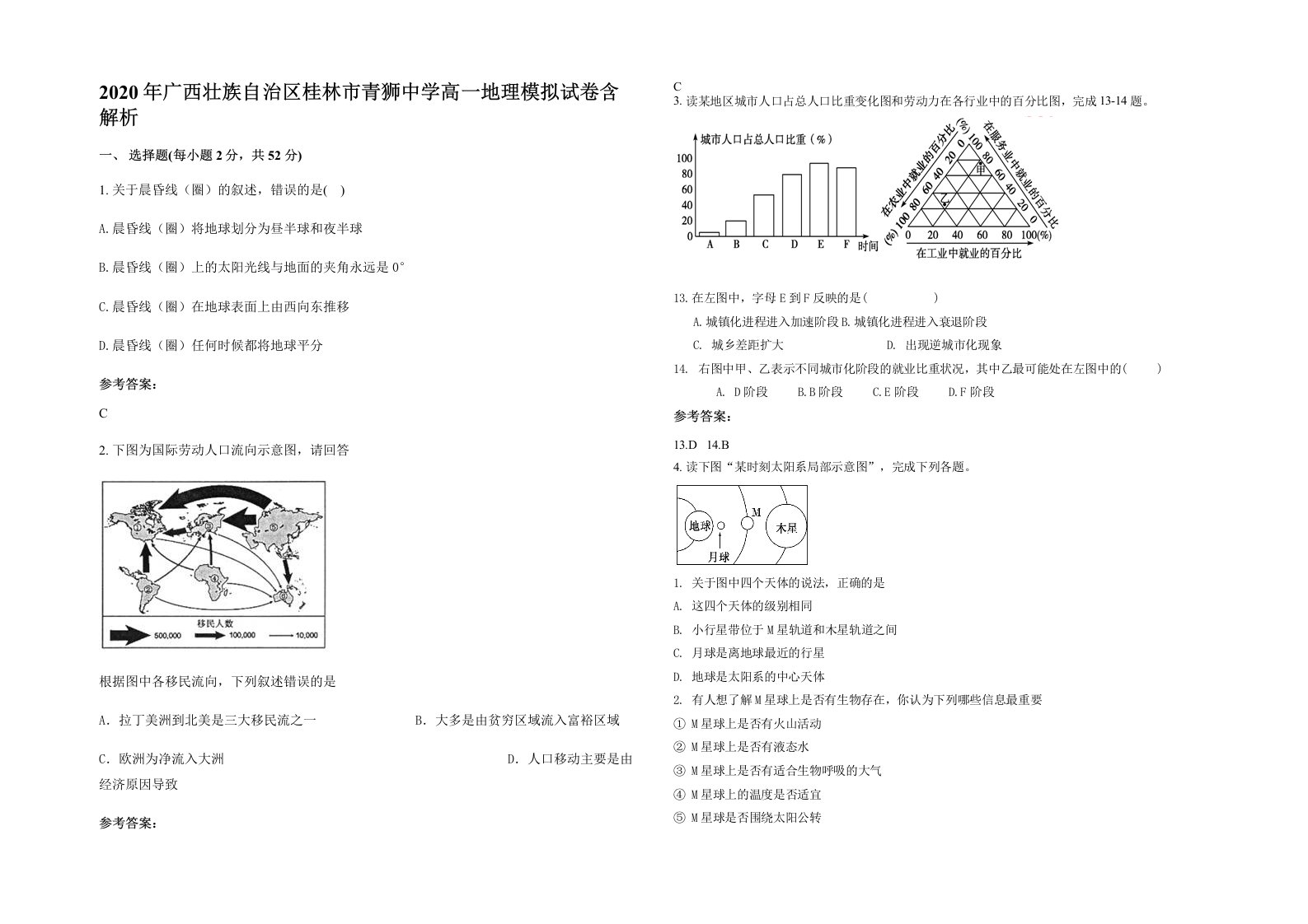 2020年广西壮族自治区桂林市青狮中学高一地理模拟试卷含解析