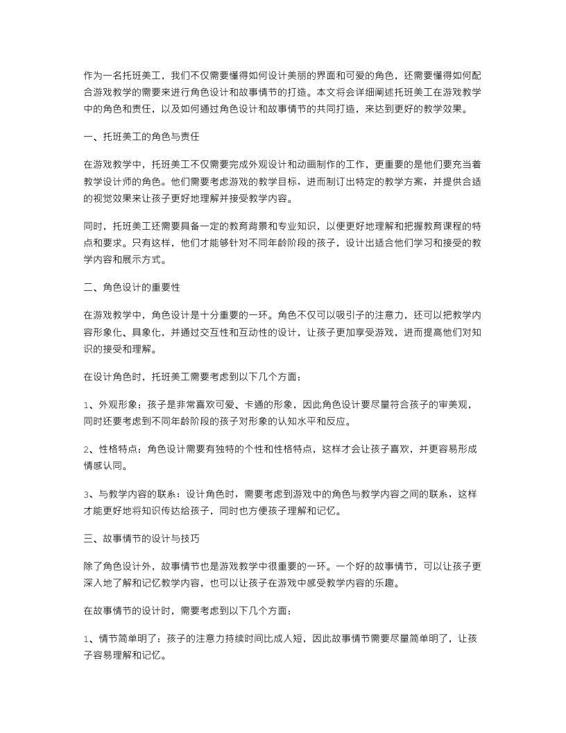 托班美工游戏教案：角色设计与故事情节的共同打造