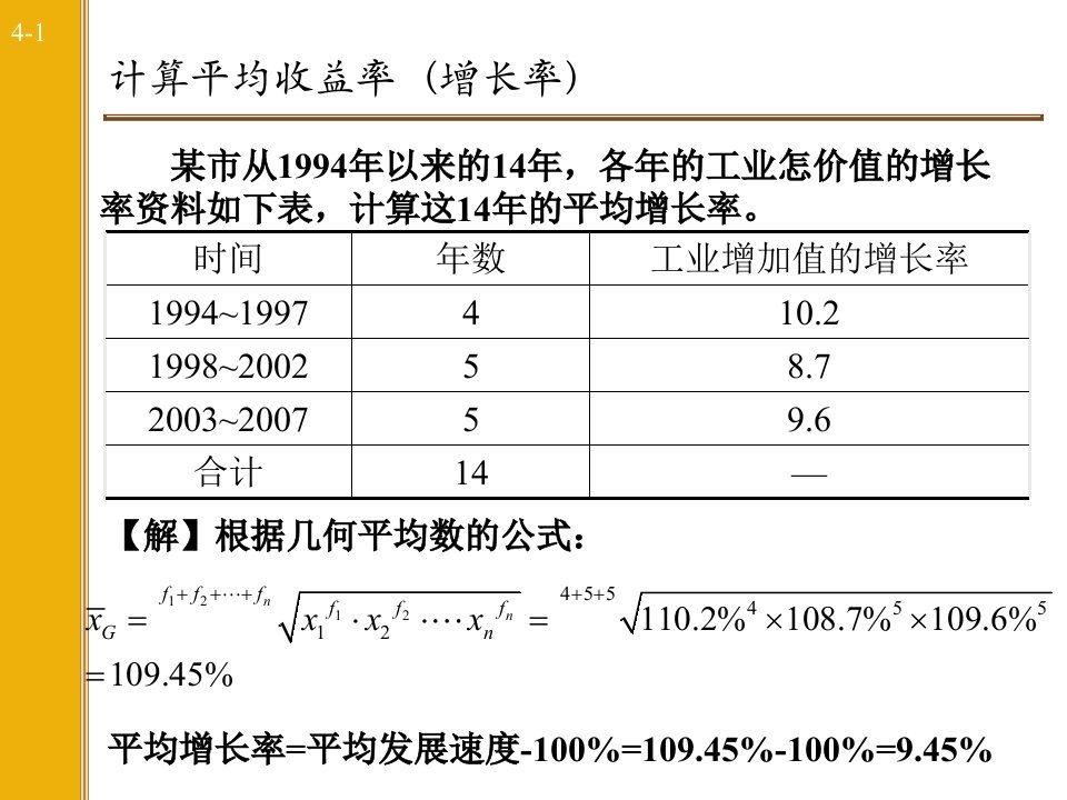 统计学期末复习例题