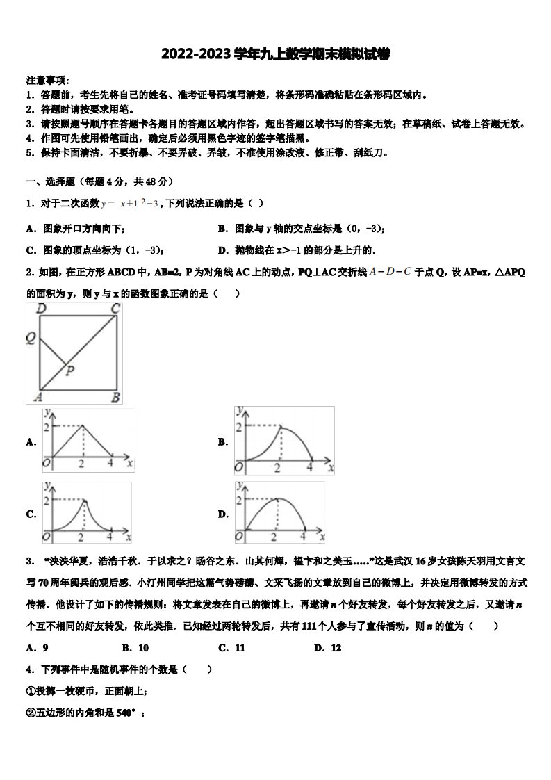 2022年河北省张家口桥东区五校联考九年级数学第一学期期末复习检测模拟试题含解析