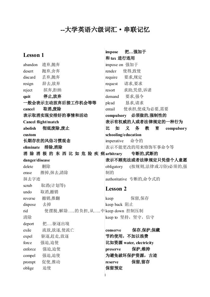 大学英语六级词汇串联记忆