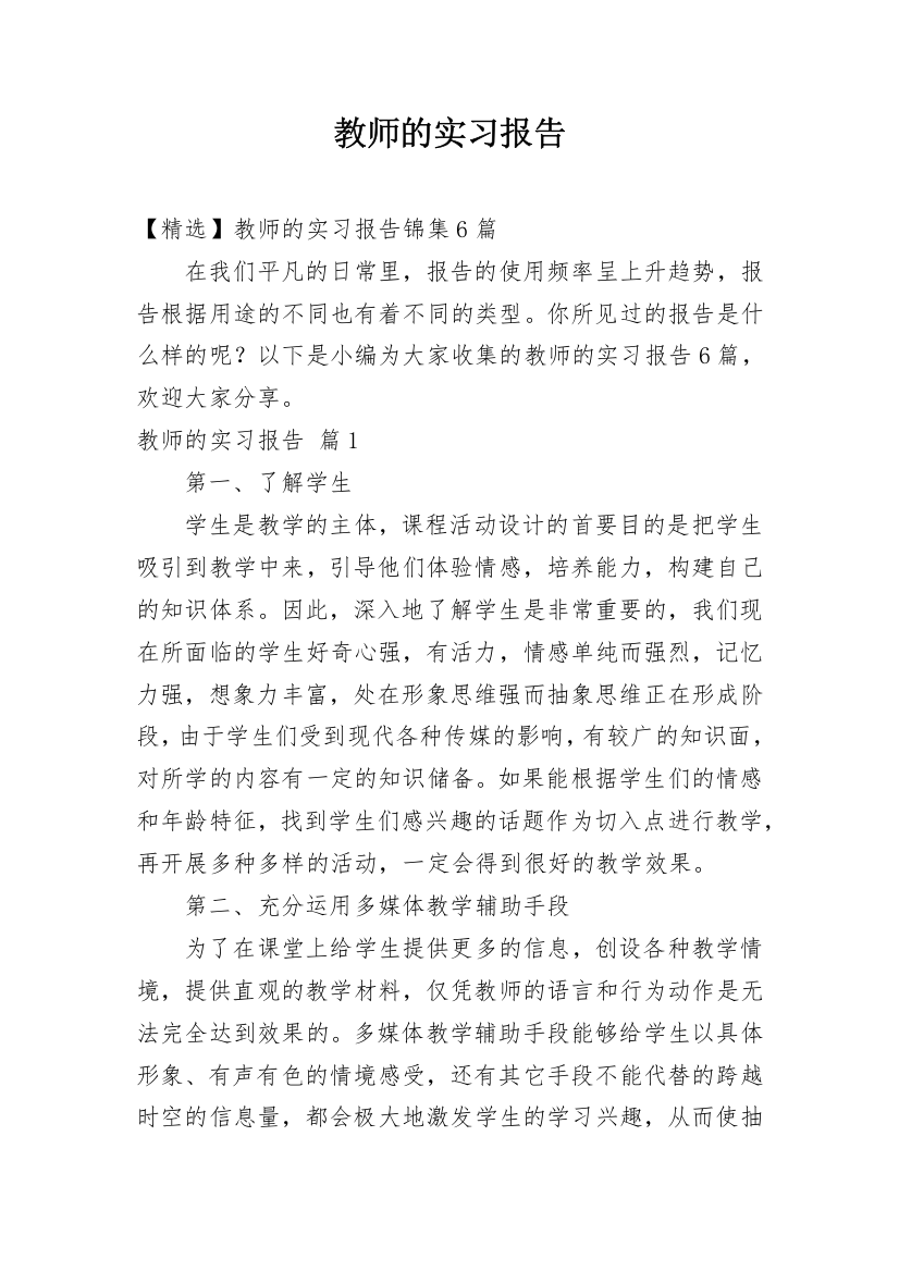 教师的实习报告_60