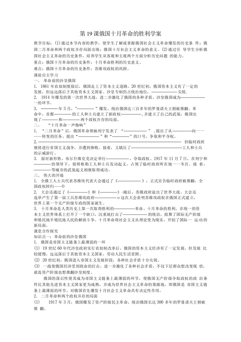 必修一历史学案全套精品资料--俄国十月革命的胜利