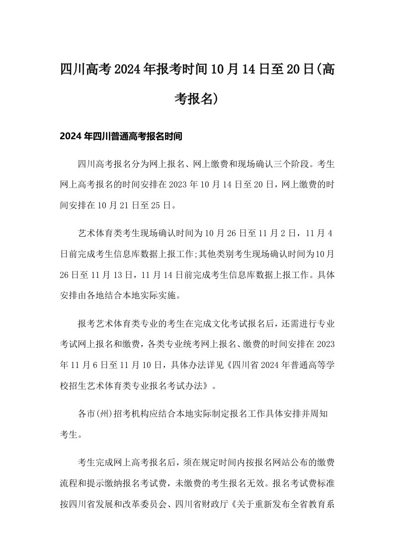 四川高考2024年报考时间10月14日至20日(高考报名)