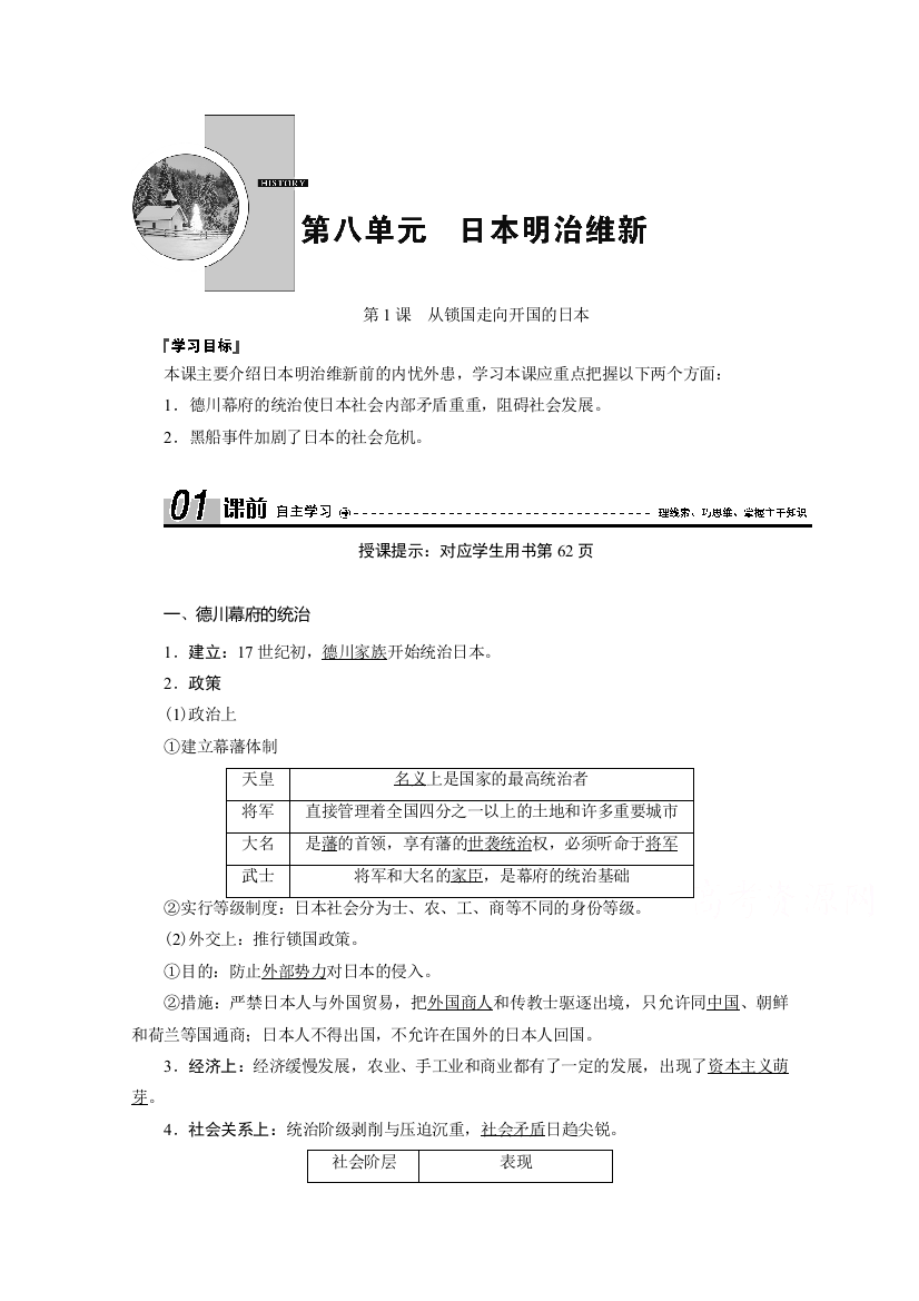 2020-2021学年人教版历史选修1配套学案：第八单元