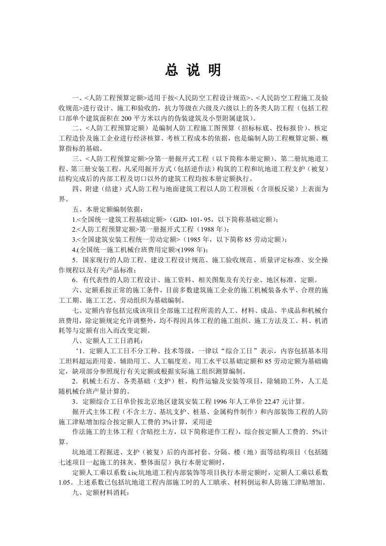 人防工程预算定额掘开式工程