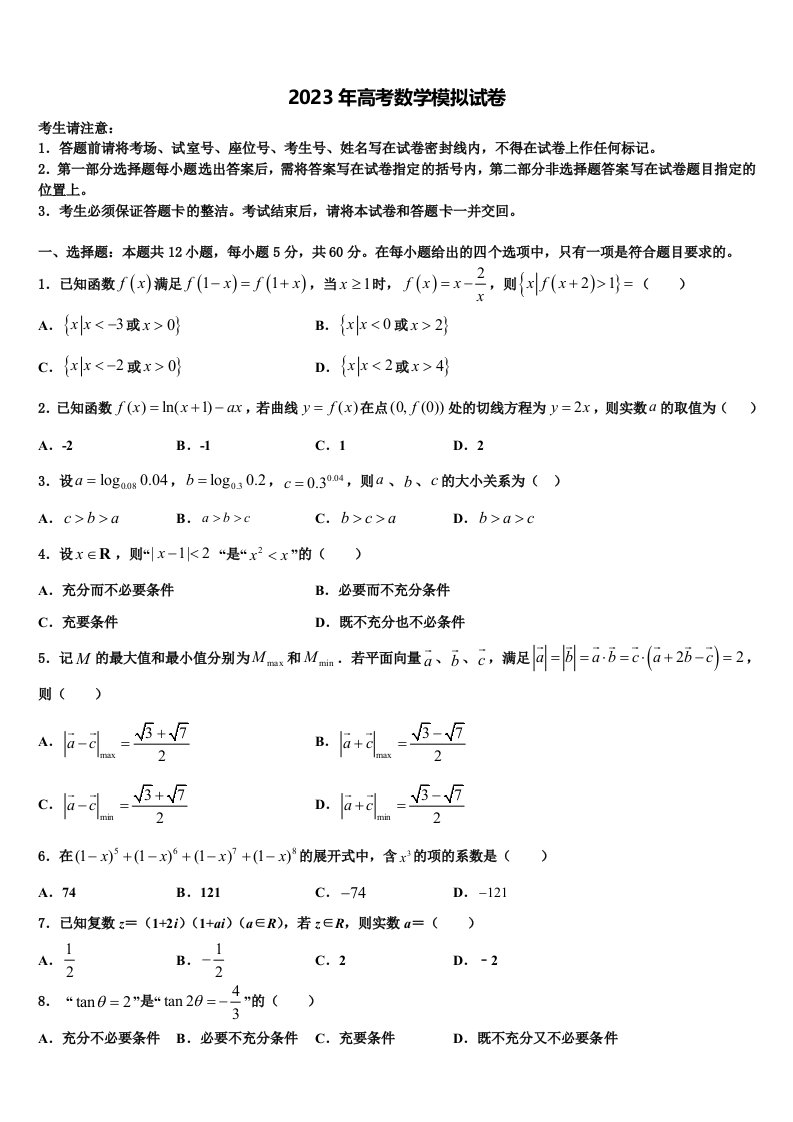 江苏省江阴市第一中学2023届高三压轴卷数学试卷含解析