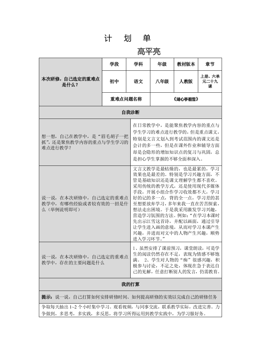 高平亮计划单