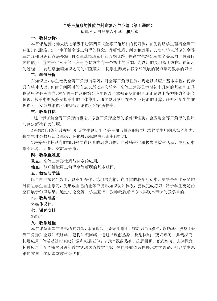 数学北师大版七年级下册全等三角形的性质与判定