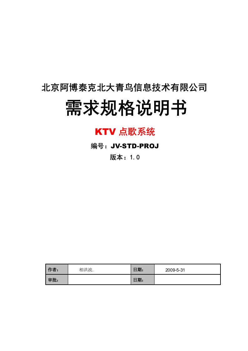 教学演示案例KTV点歌系统