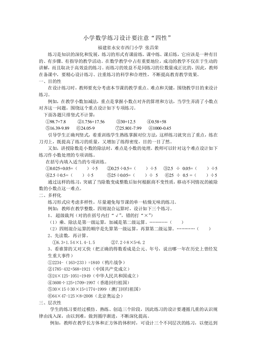 小学数学练习设计要注意