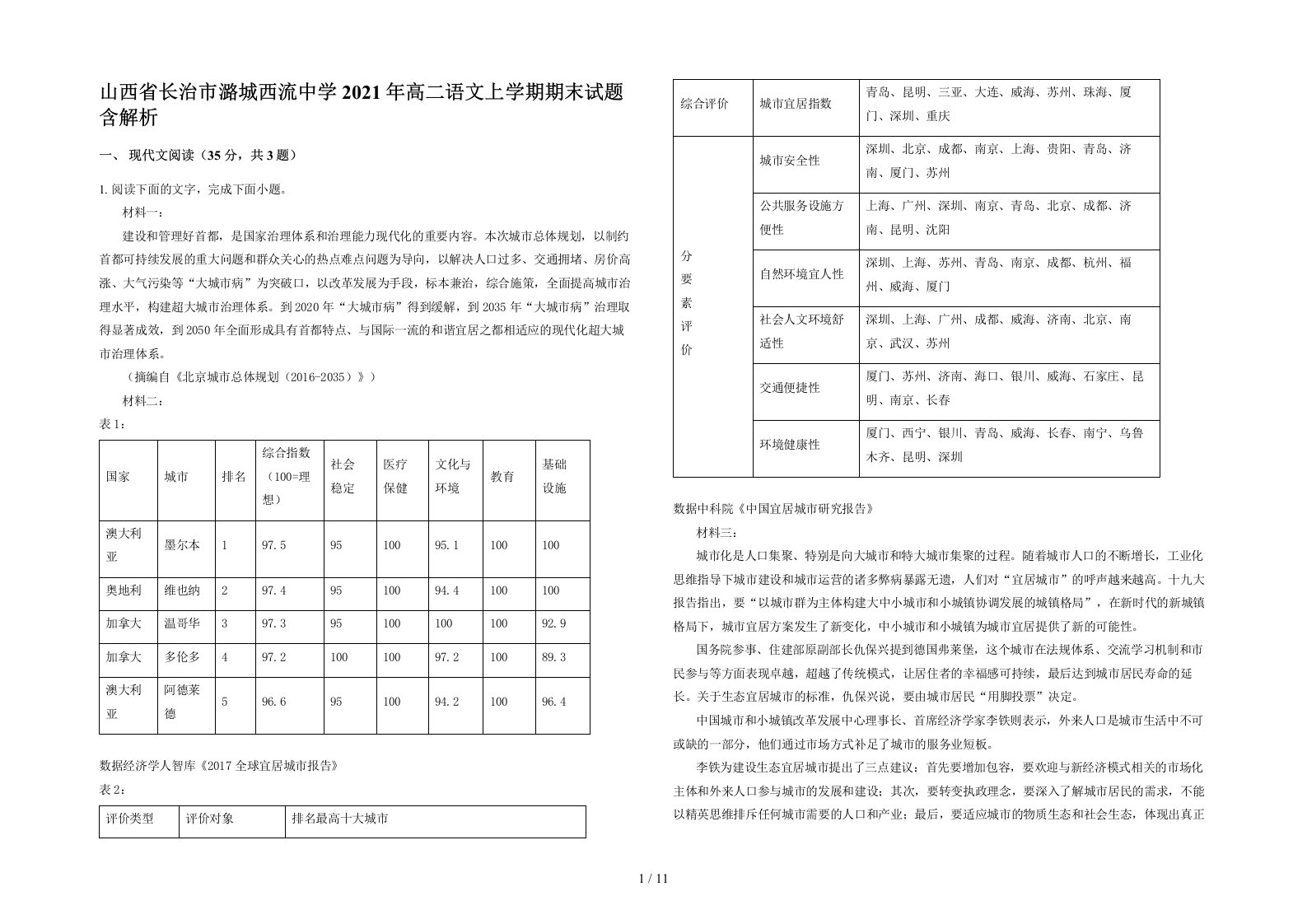 山西省长治市潞城西流中学2021年高二语文上学期期末试题含解析