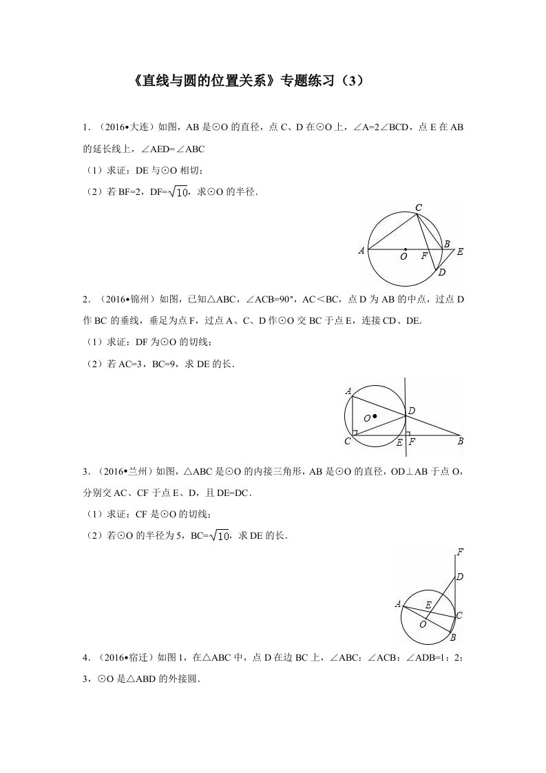 苏科版九年级上2.5直线与圆的位置关系专题练习(三)含答案