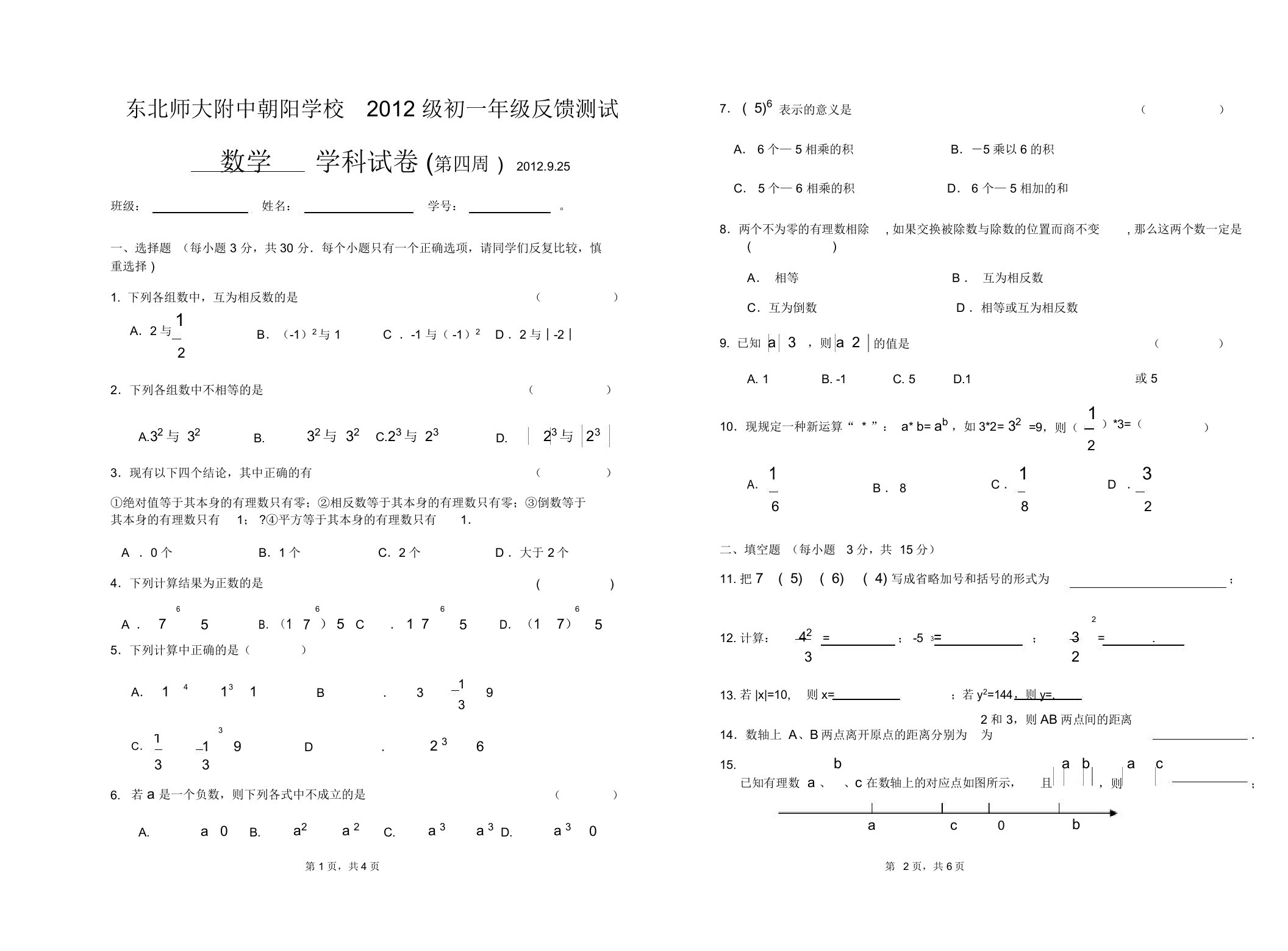 初一数学第四周反馈题