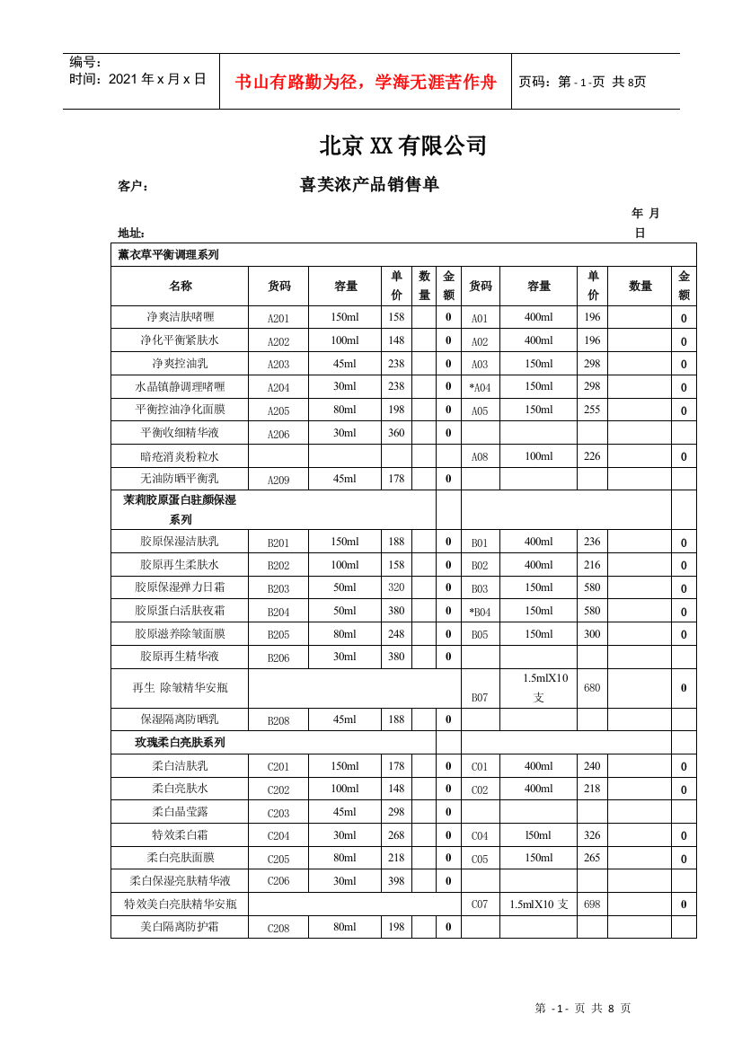 产品销售单