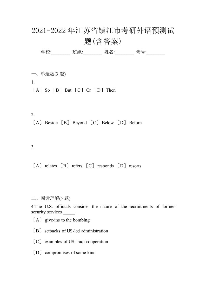 2021-2022年江苏省镇江市考研外语预测试题含答案