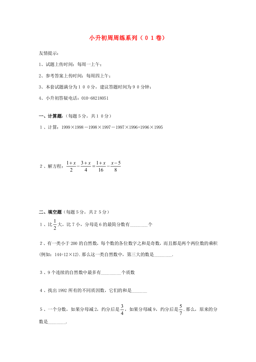 六年级数学