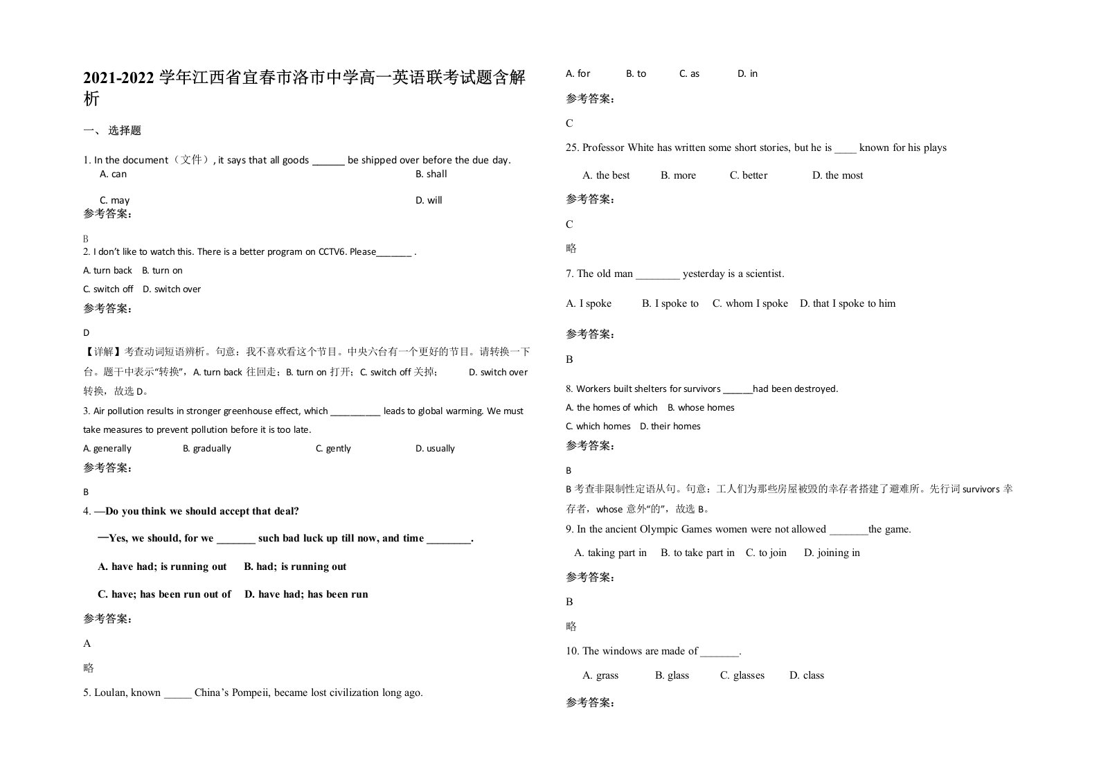 2021-2022学年江西省宜春市洛市中学高一英语联考试题含解析