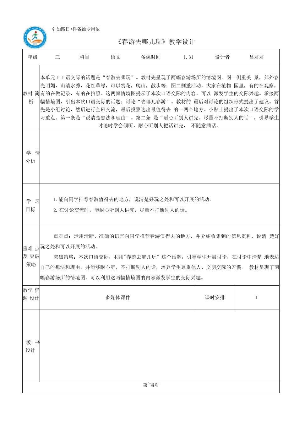 部编人教版小学语文三年下册