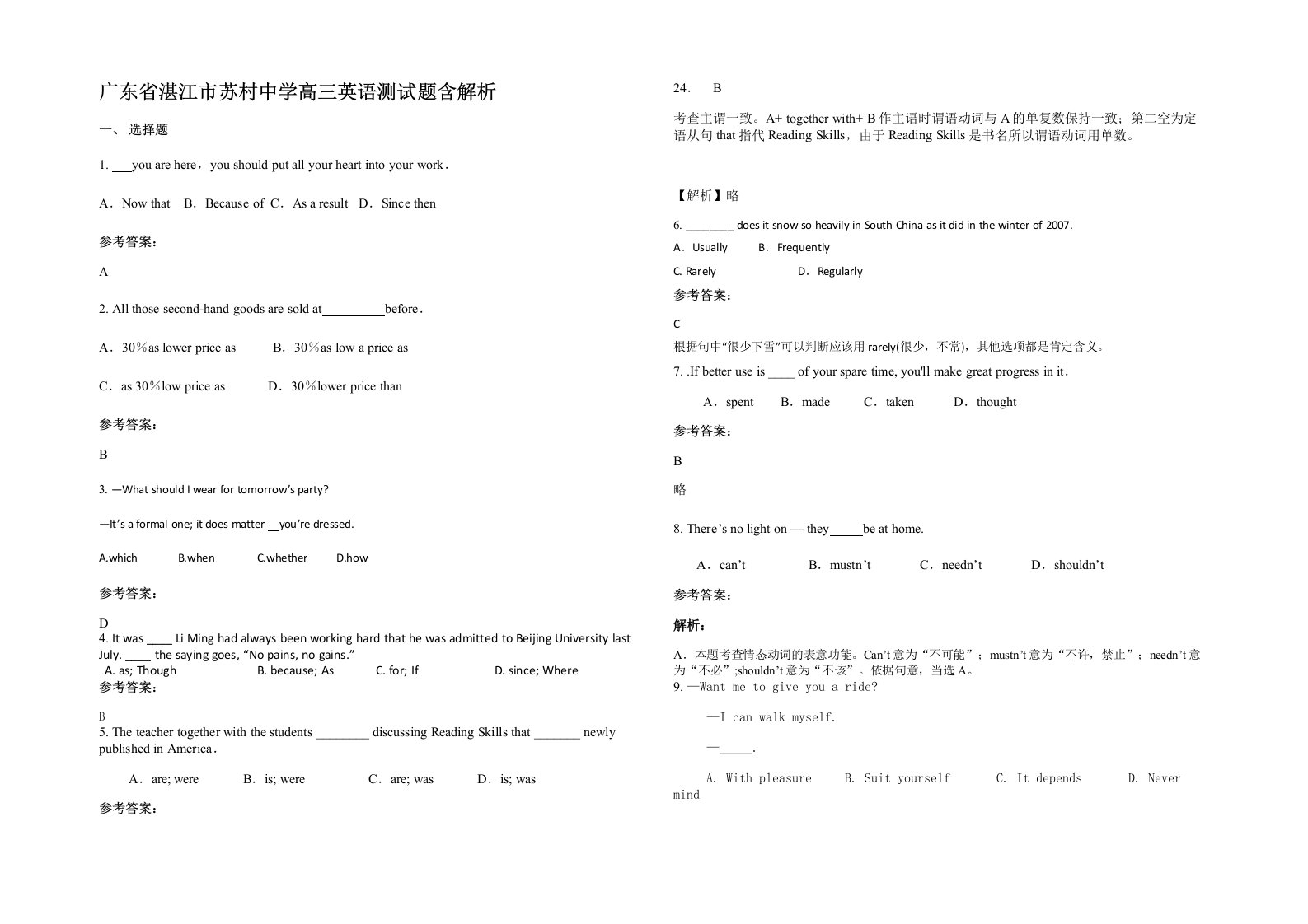 广东省湛江市苏村中学高三英语测试题含解析