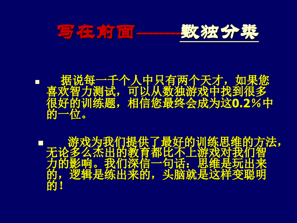 数独教案2--单元排除法和唯一法优质公开课ppt课件