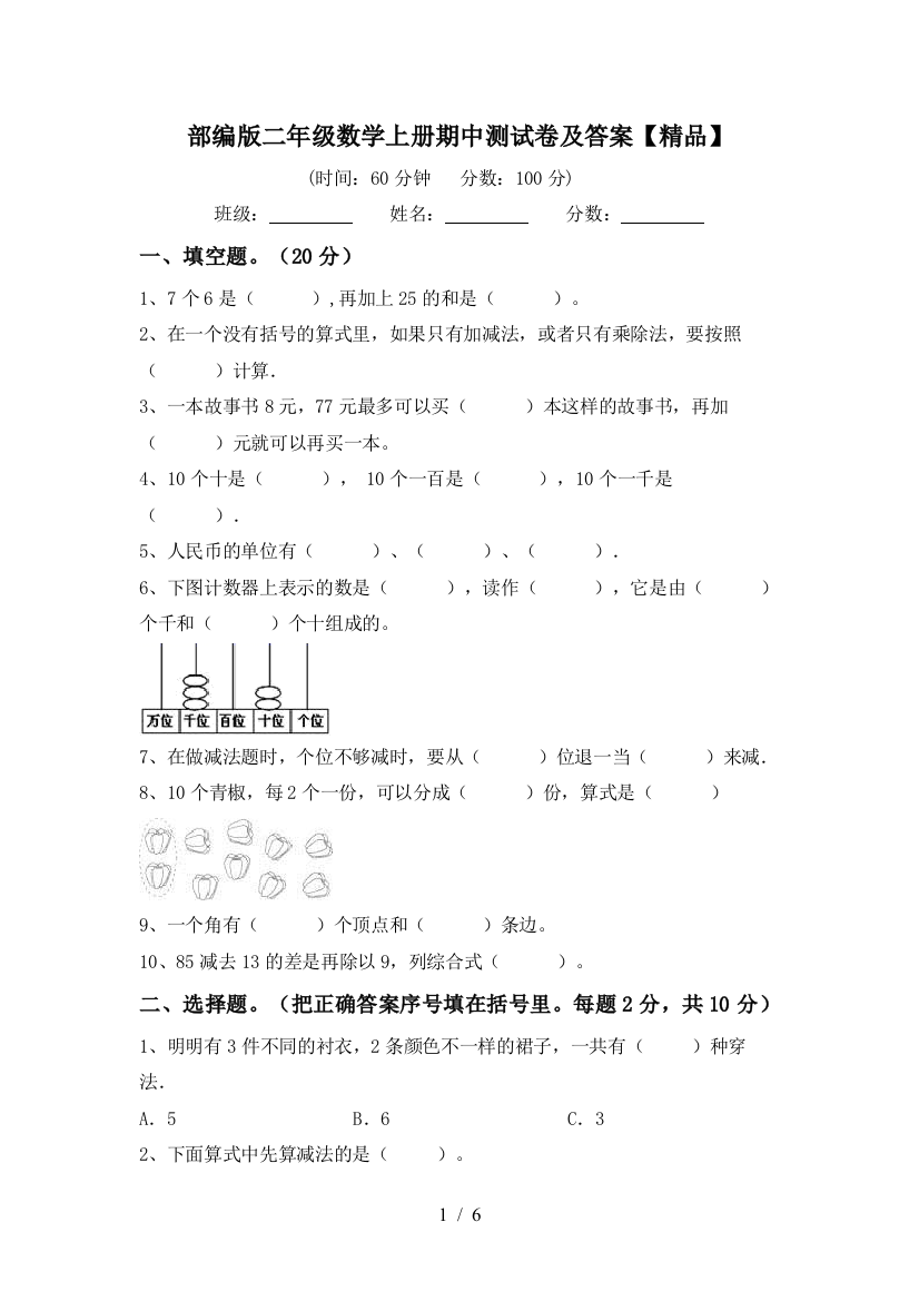 部编版二年级数学上册期中测试卷及答案【精品】