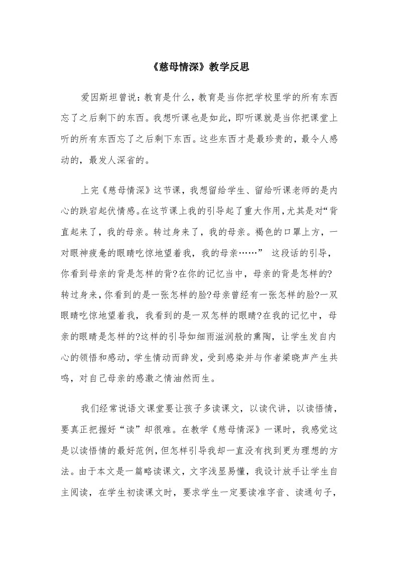 《慈母情深》教学反思