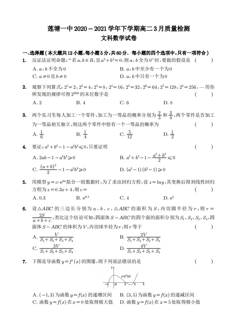 江西省南昌县莲塘第一中学2020