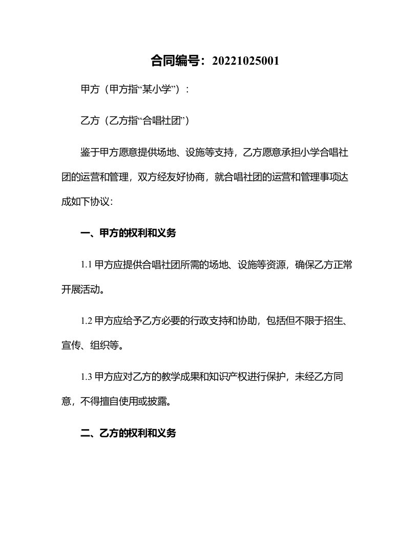 小学合唱社团教案