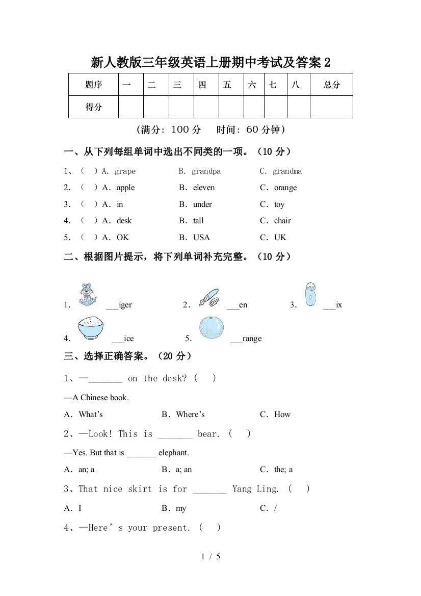 新人教版三年级英语上册期中考试及答案2