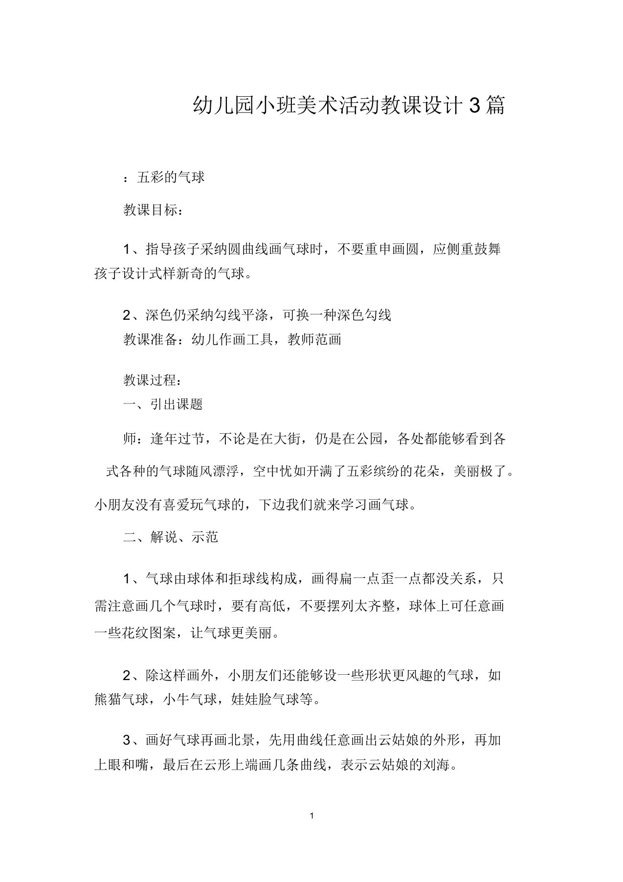 小班美术活动教案3篇