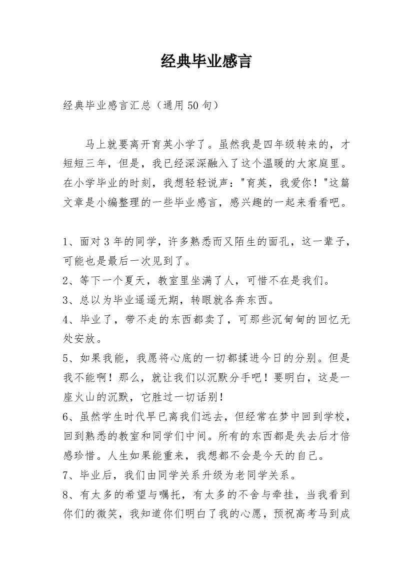 经典毕业感言_12