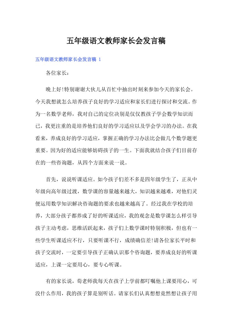 五年级语文教师家长会发言稿