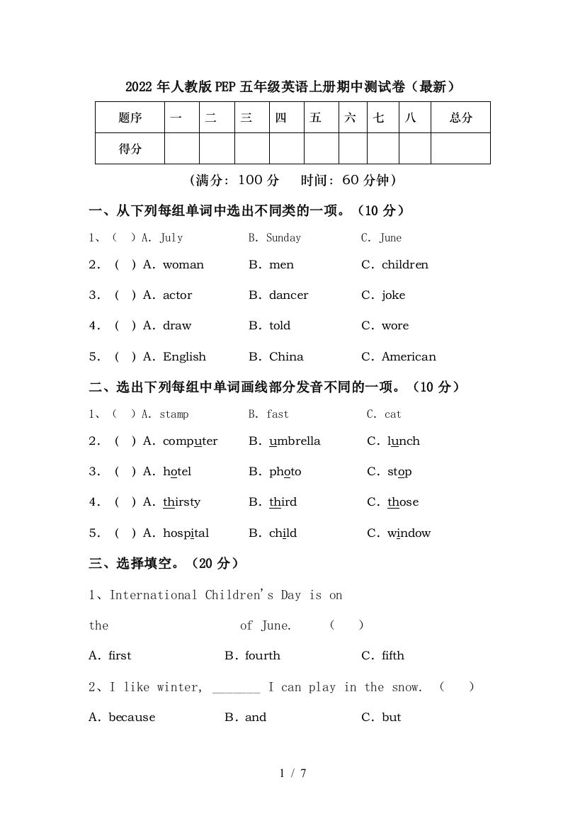 2022年人教版PEP五年级英语上册期中测试卷(最新)