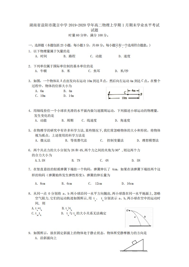 高二物理上学期1月期末学业水平考试试题[含答案]