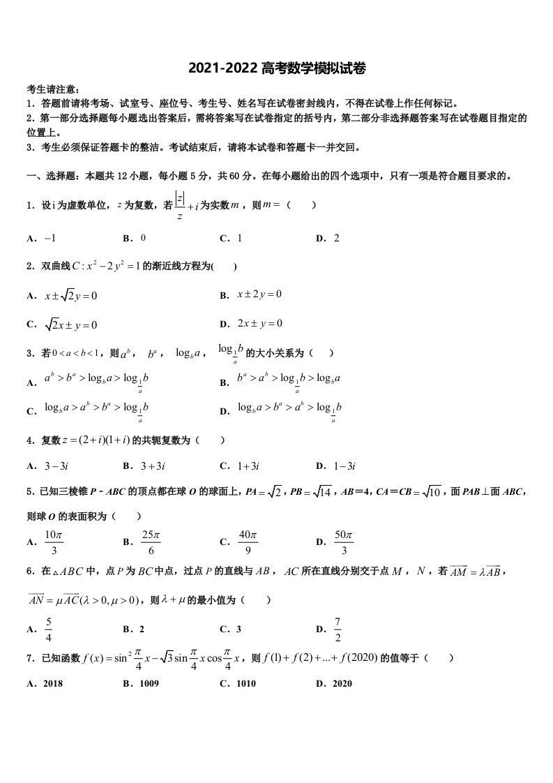 四川乐山市中区2022年高三第二次调研数学试卷含解析