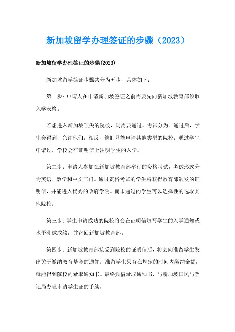 新加坡留学办理签证的步骤（2023）