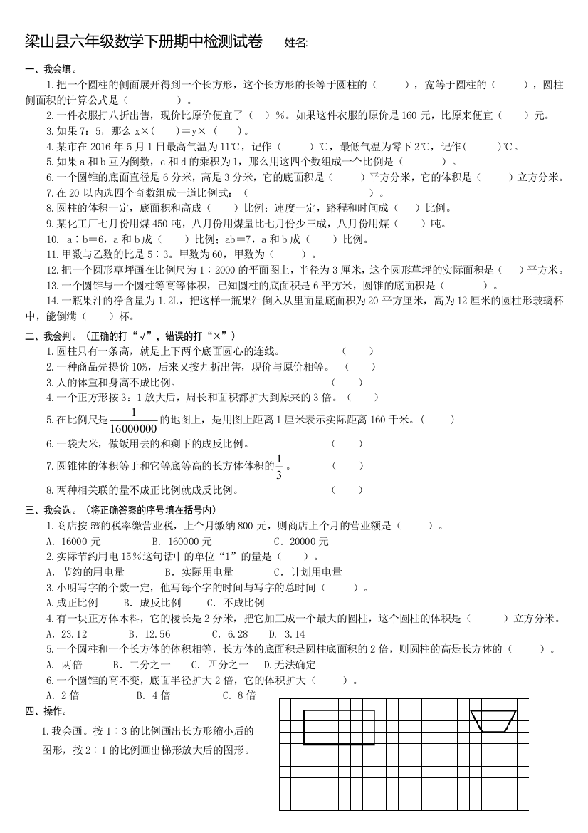 (完整版)最新人教版六年级数学下册期中测试题