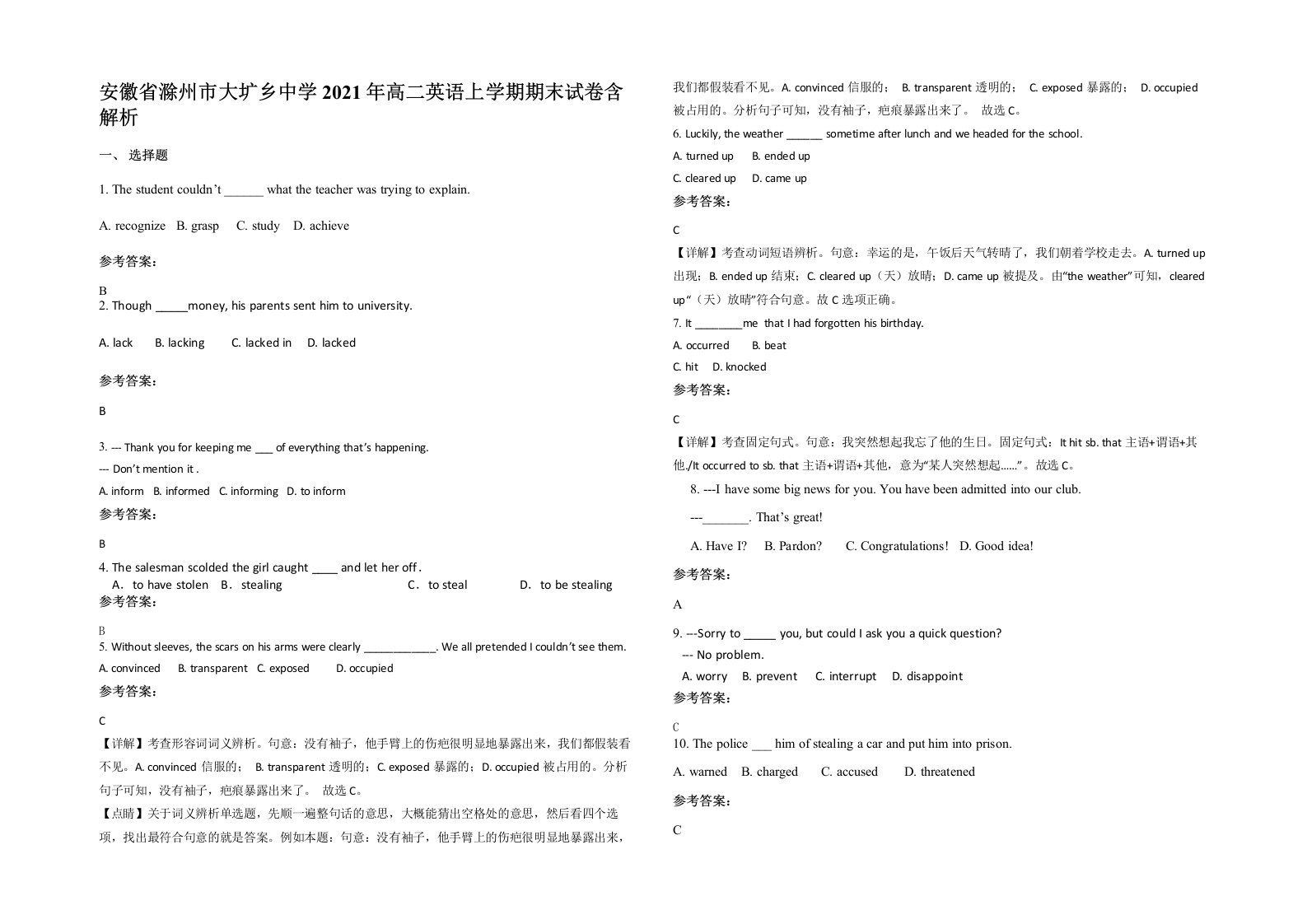 安徽省滁州市大圹乡中学2021年高二英语上学期期末试卷含解析