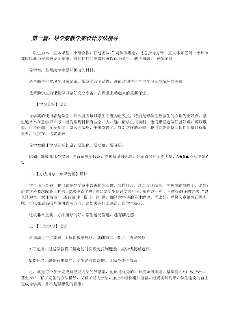 导学案教学案设计方法指导[修改版]