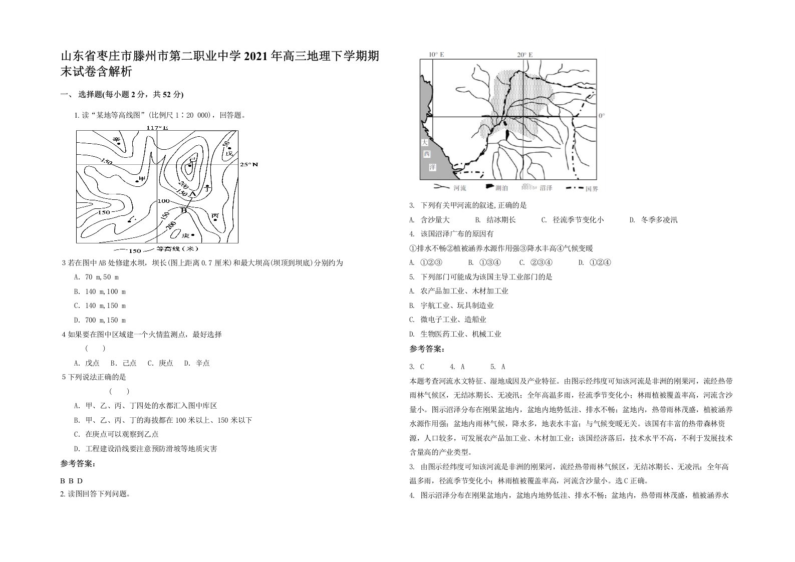 山东省枣庄市滕州市第二职业中学2021年高三地理下学期期末试卷含解析