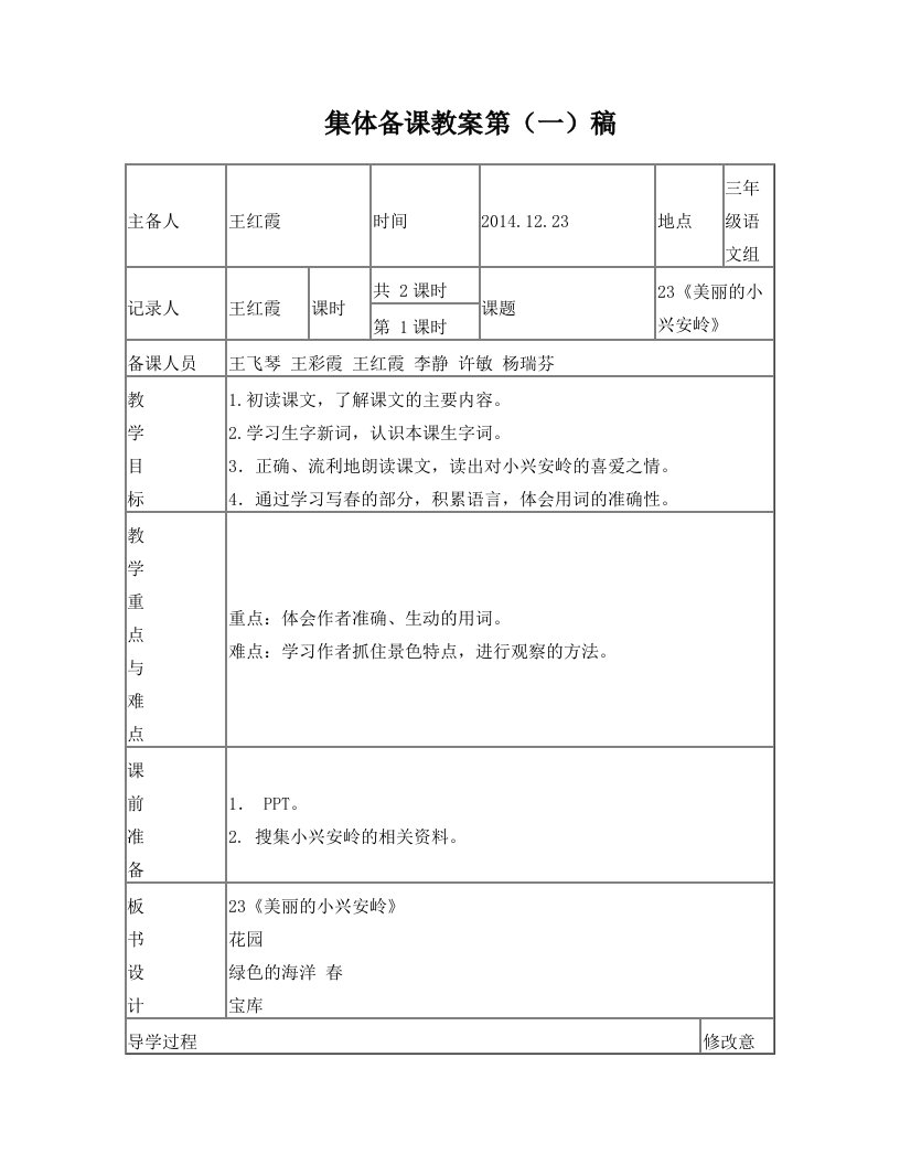 集体备课教案第(一)稿王红霞