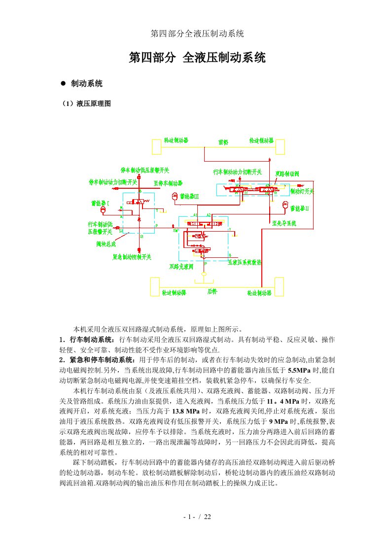 第四部分全液压制动系统