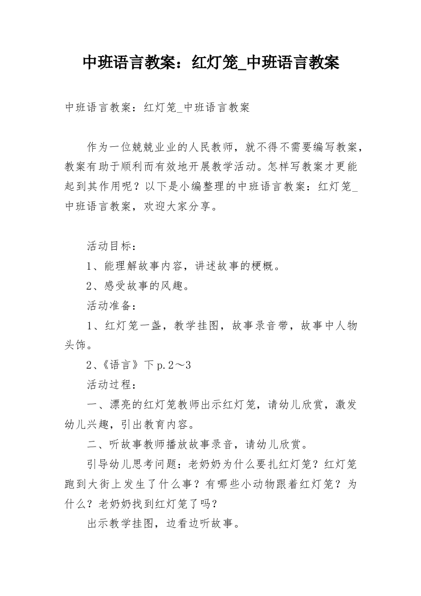 中班语言教案：红灯笼_中班语言教案