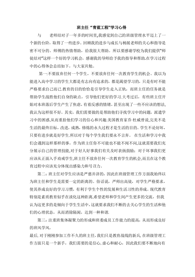 班主任“青蓝工程”学习心得