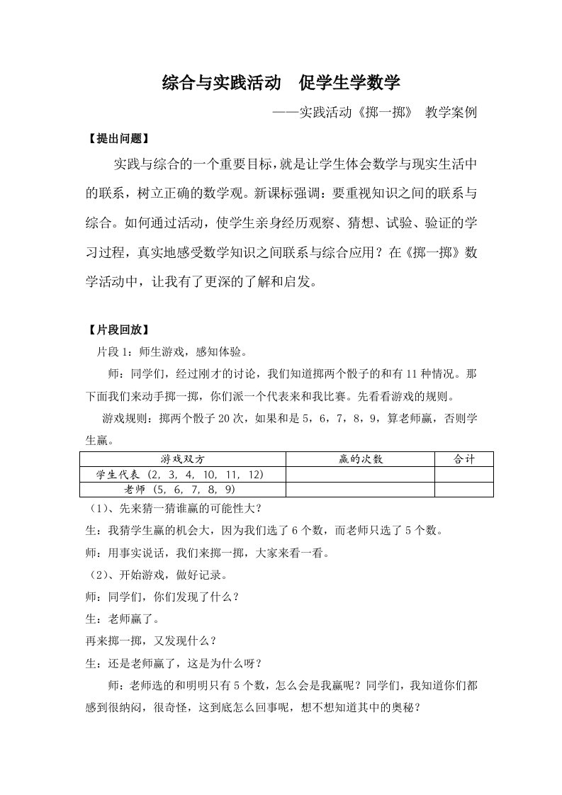 综合与实践活动促学生学数学——掷一掷教学案例