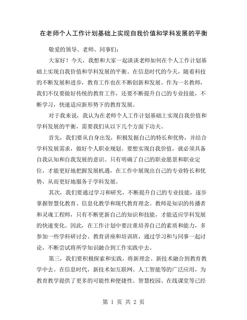 在老师个人工作计划基础上实现自我价值和学科发展的平衡