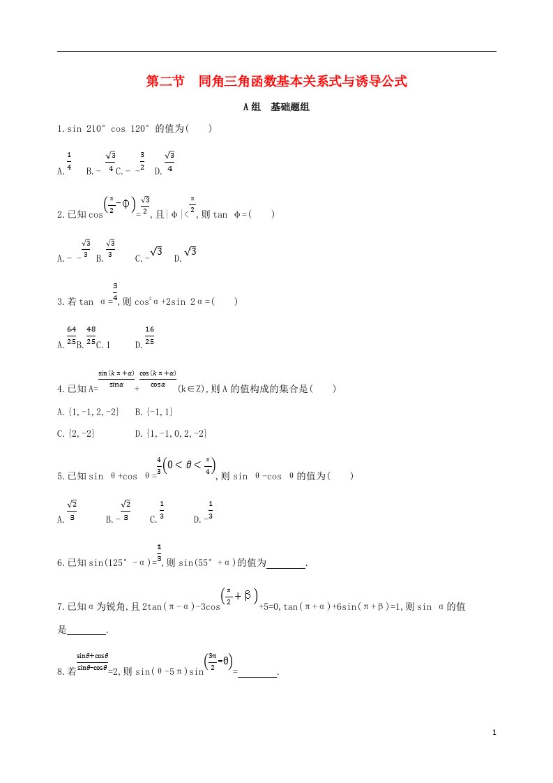 高考数学一轮复习