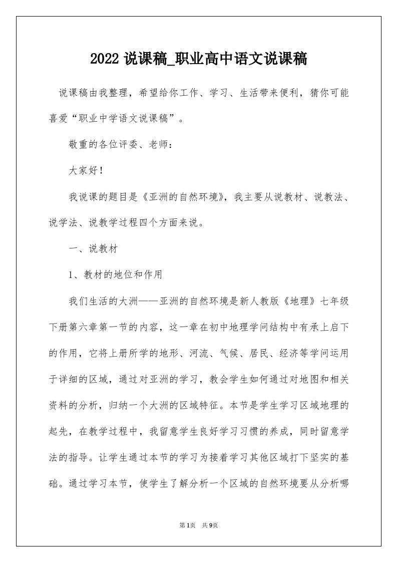 2022说课稿_职业高中语文说课稿