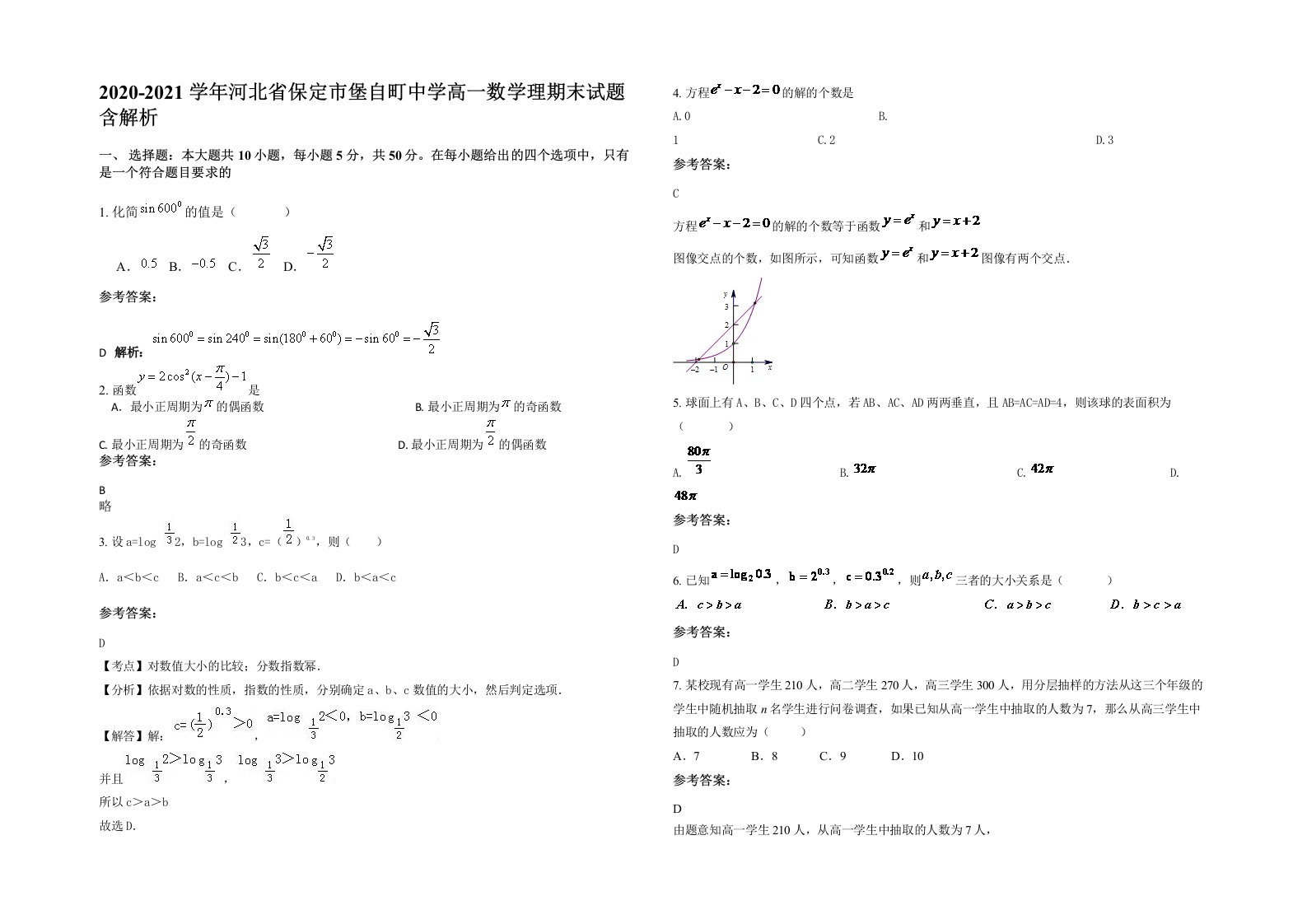 2020-2021学年河北省保定市堡自町中学高一数学理期末试题含解析